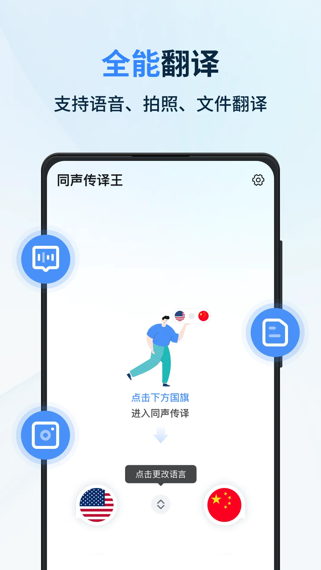 同声传译王(多功能翻译软件)v1.14.1.4 免费版