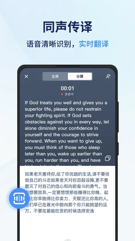 同声传译王(多功能翻译软件) 同声传译王(多功能翻译软件)