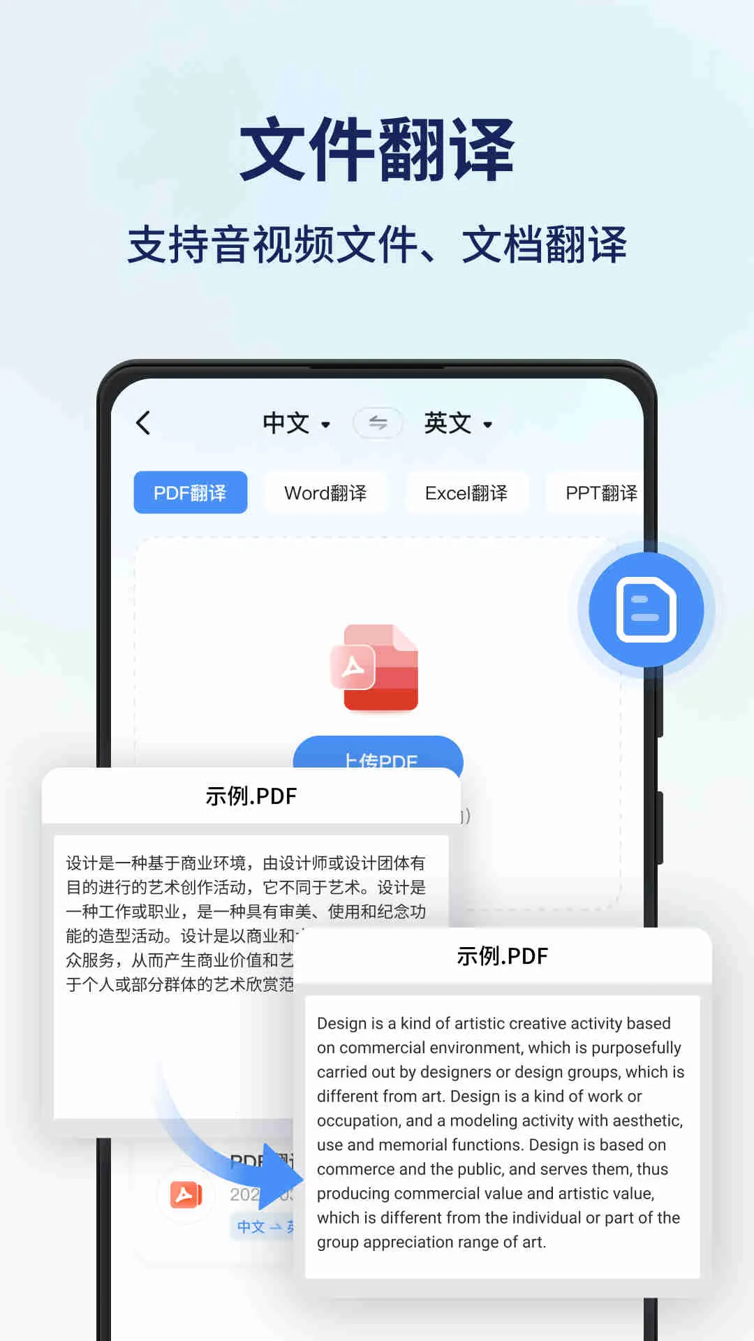 同声传译王(多功能翻译软件)v1.14.1.4 免费版