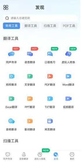 同声传译王(多功能翻译软件) 同声传译王(多功能翻译软件)