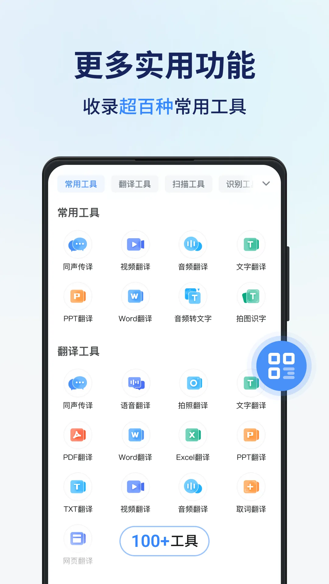 同声传译王(多功能翻译软件)v1.14.1.4 免费版