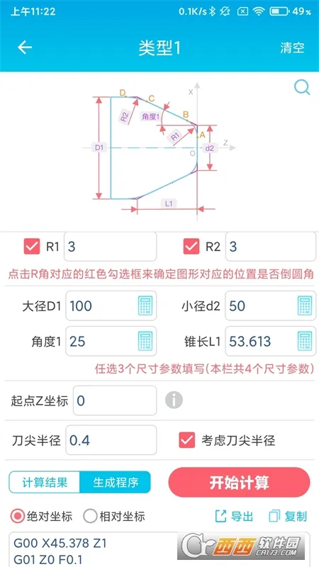 数控车工计算器(车工计算工具)v1.2 手机版