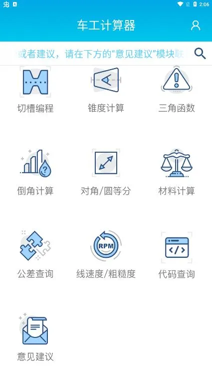 数控车工计算器(车工计算工具)v1.2 手机版