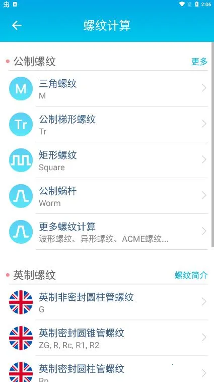 数控车工计算器(车工计算工具)v1.2 手机版