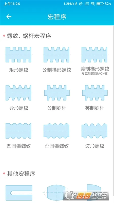 数控车工计算器(车工计算工具)v1.2 手机版