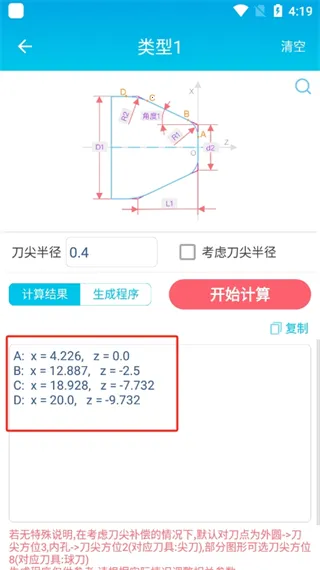 数控车工计算器(车工计算工具) 数控车工计算器(车工计算工具)