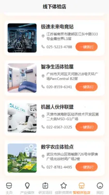 华远创新(创新项目APP)v1.1 免费版
