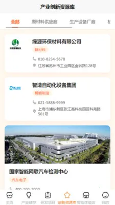 华远创新(创新项目APP)v1.1 免费版