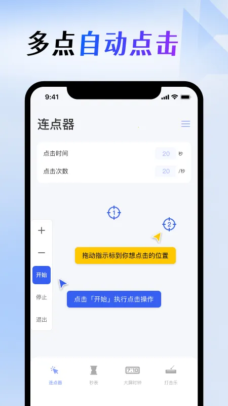 屏幕点击器(手机自动点击工具)v1.6.7 安卓版