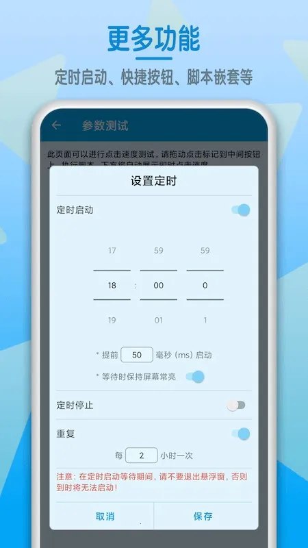 屏幕点击器(手机自动点击工具)v1.6.7 安卓版