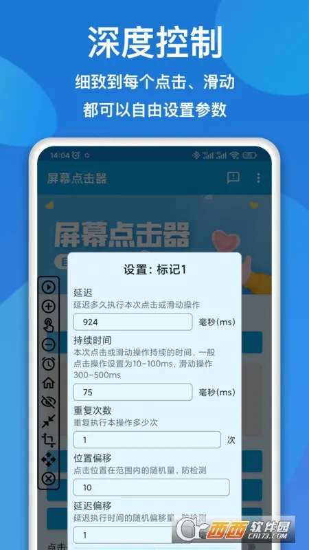 屏幕点击器(手机自动点击工具)v1.6.7 安卓版