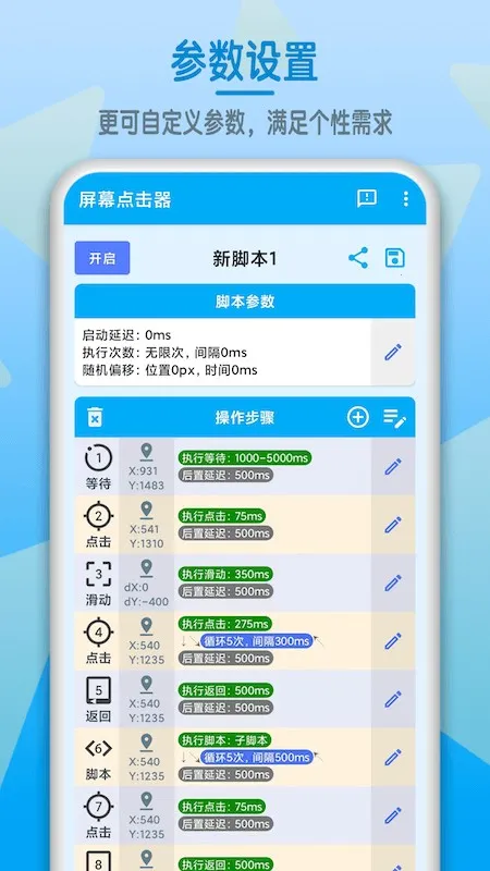 屏幕点击器(手机自动点击工具)v1.6.7 安卓版