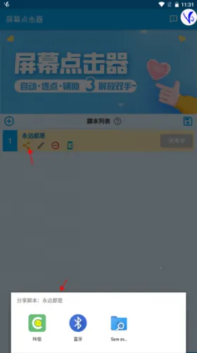 屏幕点击器(手机自动点击工具) 屏幕点击器(手机自动点击工具)