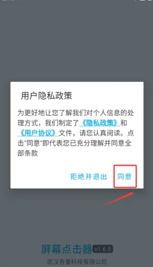 屏幕点击器(手机自动点击工具) 屏幕点击器(手机自动点击工具)