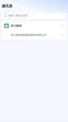 数智路桥安卓版手机版v2.0.5 安卓版