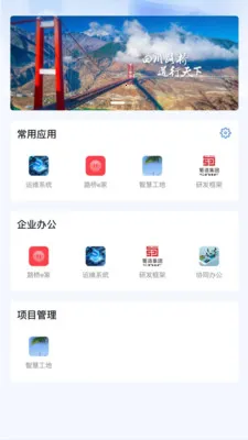 数智路桥安卓版手机版v2.0.5 安卓版