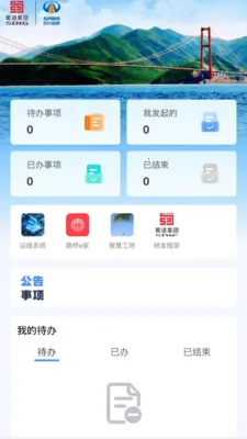 数智路桥安卓版手机版v2.0.5 安卓版