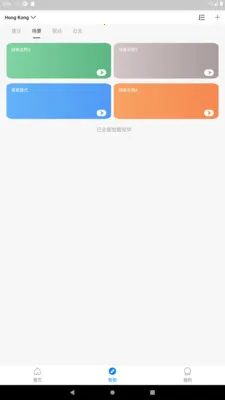 海曼智家2026官方最新版本v1.2.2 手机版