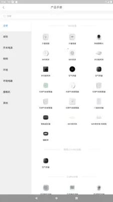 海曼智家2026官方最新版本v1.2.2 手机版