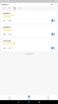 海曼智家2026官方最新版本v1.2.2 手机版