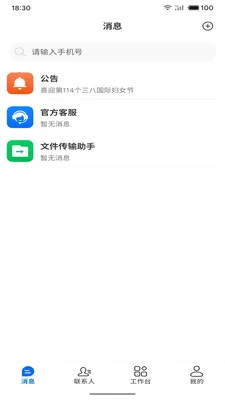 科驭(办公平衡平台)v1.2.9 安卓版