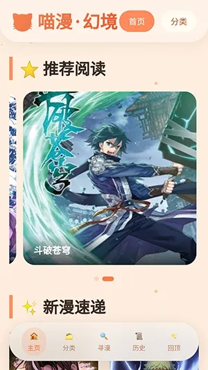 喵漫幻境2026官方正版