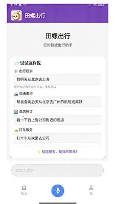 田螺助理(差旅出行助手)v1.0 官方正版