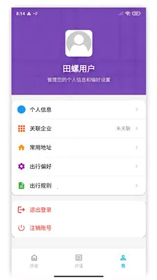 田螺助理(差旅出行助手)v1.0 官方正版