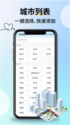 云间天气报告(天气查询服务)v2.2.9 免费版