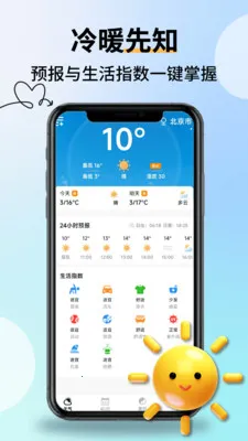 云间天气报告(天气查询服务)v2.2.9 免费版