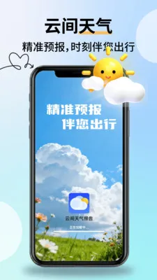 云间天气报告(天气查询服务)v2.2.9 免费版