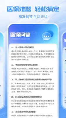 掌上社保管家(社保保障平台)v1.1.1 免费版