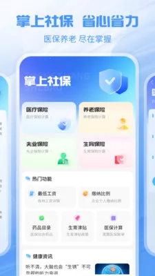 掌上社保管家(社保保障平台)v1.1.1 免费版