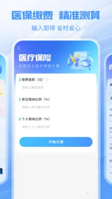 掌上社保管家(社保保障平台)v1.1.1 免费版