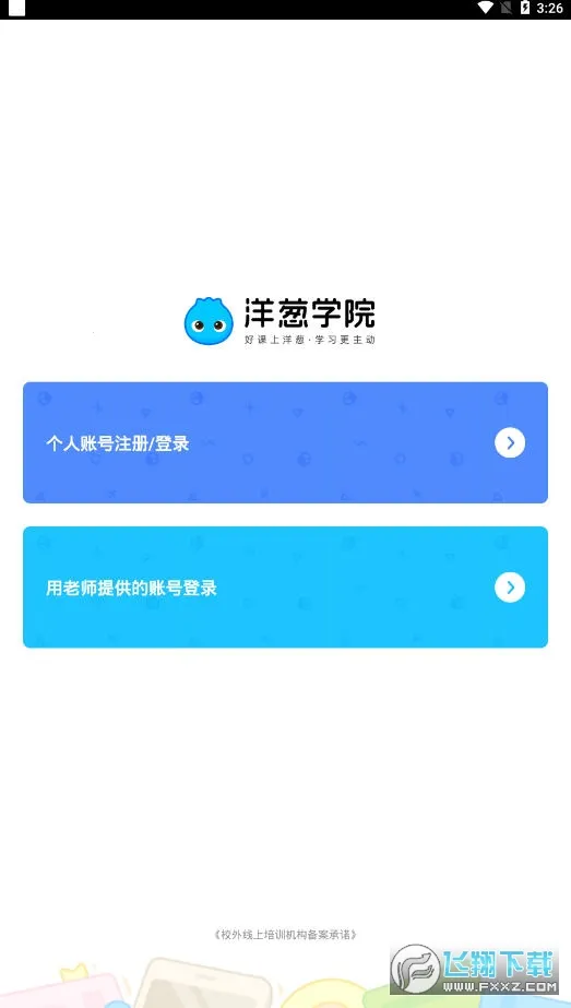 洋葱学园2026最新版本v7.105.0 官方正版