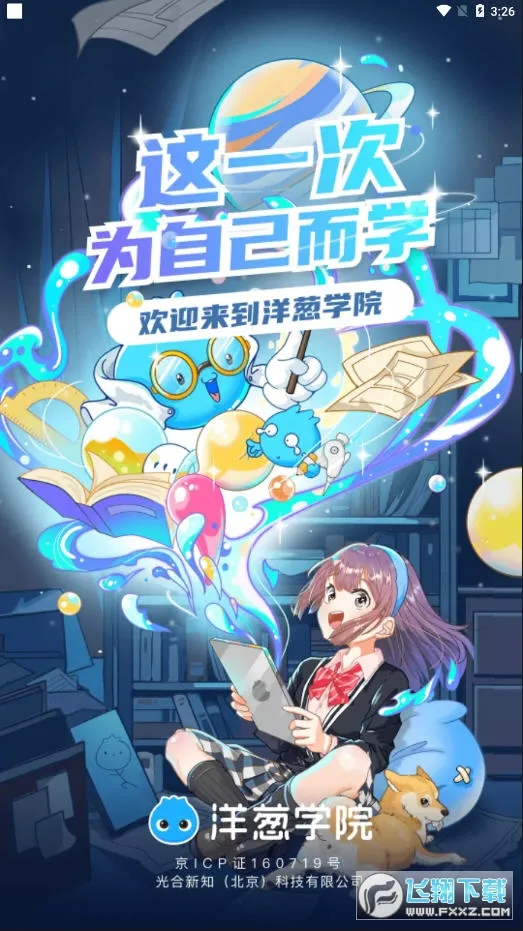 洋葱学园2026最新版本v7.105.0 官方正版