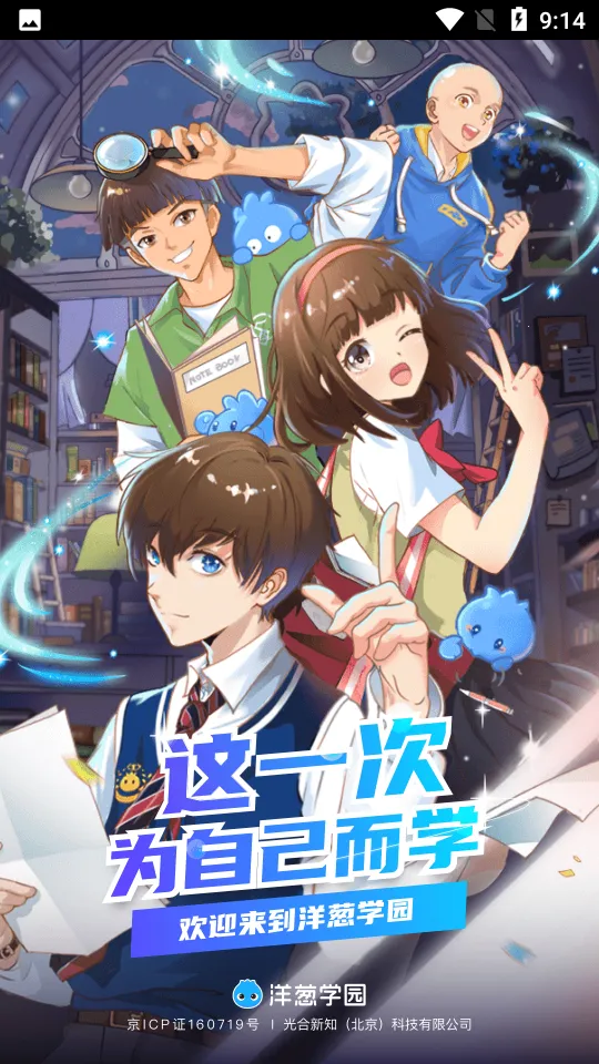 洋葱学园2026最新版本v7.105.0 官方正版