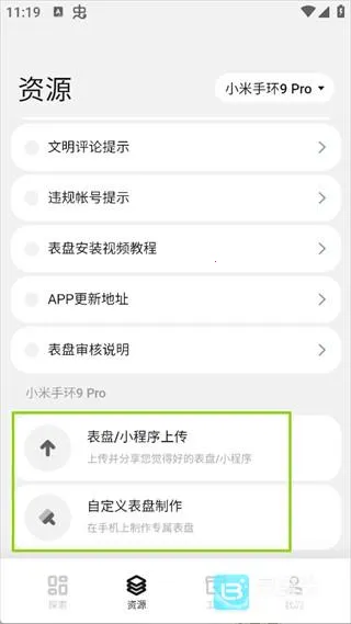 表盘自定义工具安卓版手机版