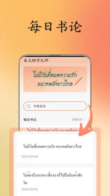 泰文练字大师最新手机版v1.0.8 安卓版