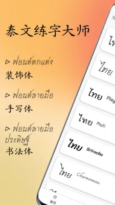 泰文练字大师最新手机版v1.0.8 安卓版