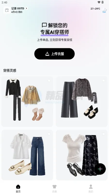 WearWow(AI穿搭APP)v1.0.0 手机版