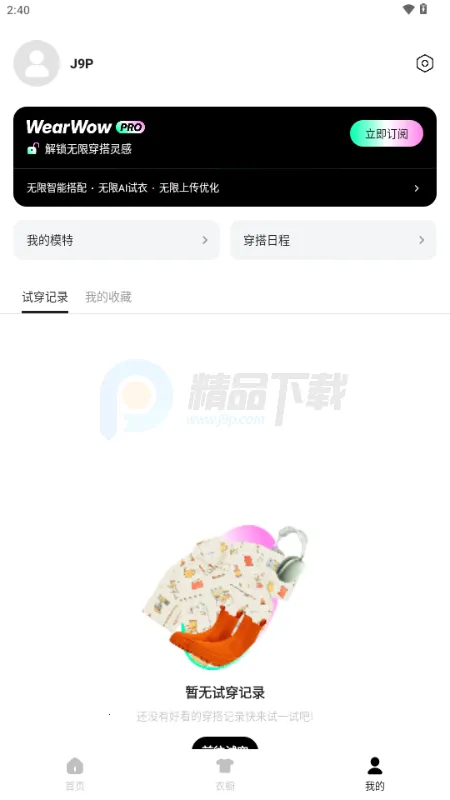 WearWow(AI穿搭APP)v1.0.0 手机版
