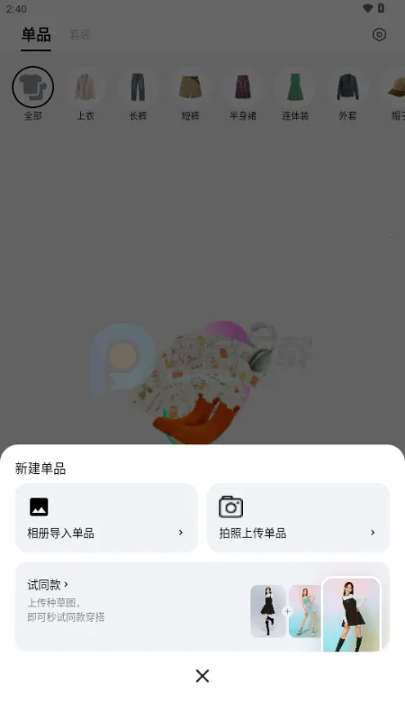 WearWow(AI穿搭APP)v1.0.0 手机版