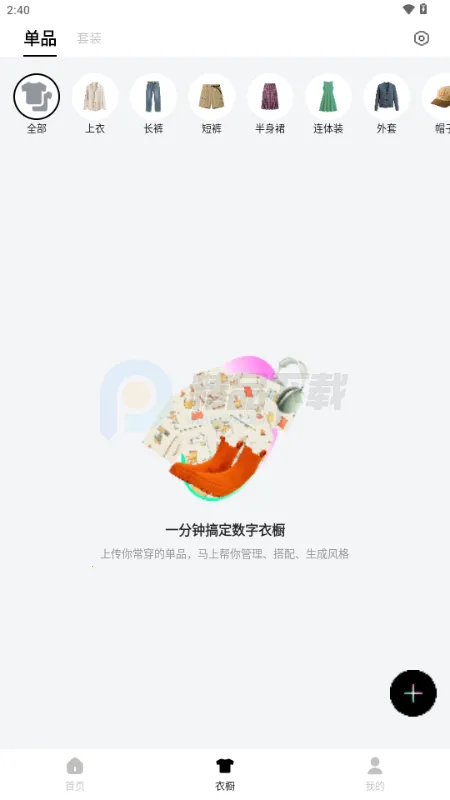 WearWow(AI穿搭APP)v1.0.0 手机版