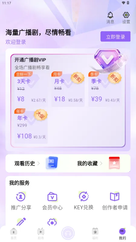 潮生FM广播剧2026官方正版v1.0.9 免费版