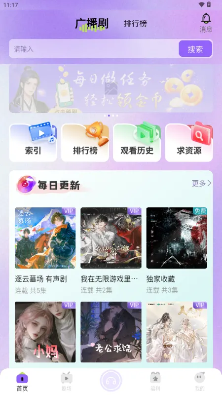 潮生FM广播剧2026官方正版v1.0.9 免费版