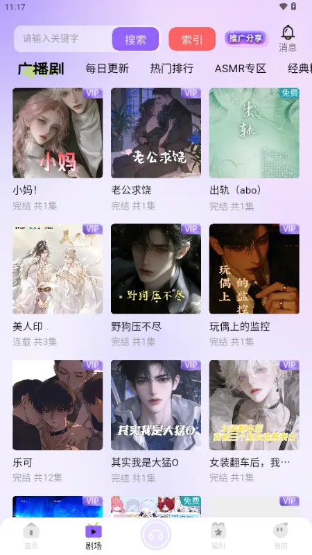 潮生FM广播剧2026官方正版v1.0.9 免费版