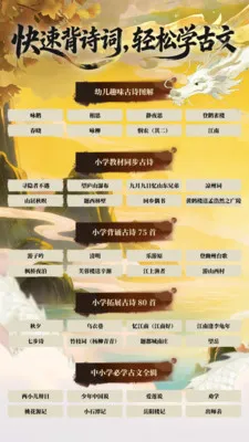 遇见古文(古诗文学习App)v1.0.1 手机版
