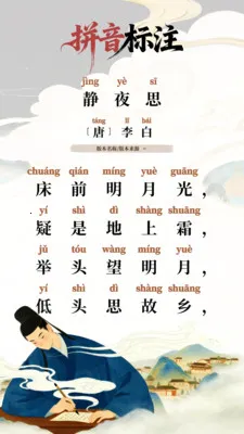 遇见古文(古诗文学习App)v1.0.1 手机版