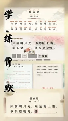 遇见古文(古诗文学习App)v1.0.1 手机版
